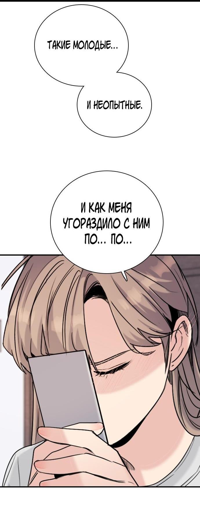 Манга Я в порядке, спасибо. А ты? - Глава 29 Страница 64