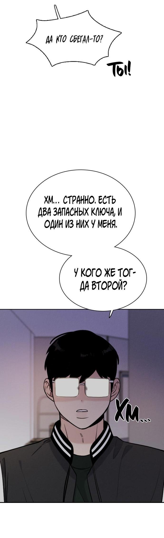 Манга Я в порядке, спасибо. А ты? - Глава 29 Страница 19