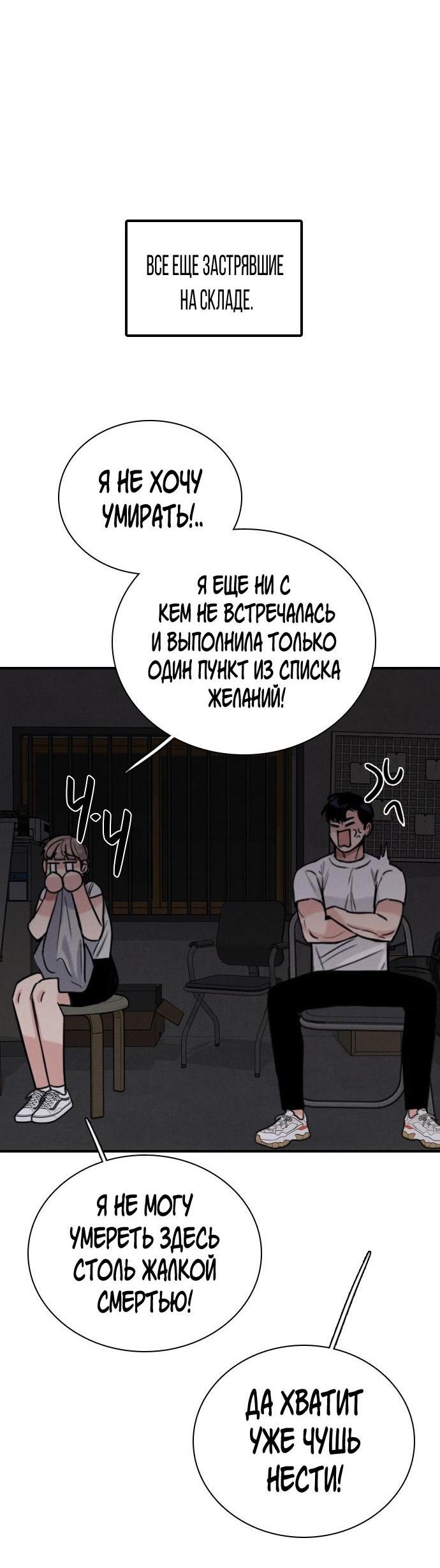 Манга Я в порядке, спасибо. А ты? - Глава 28 Страница 74