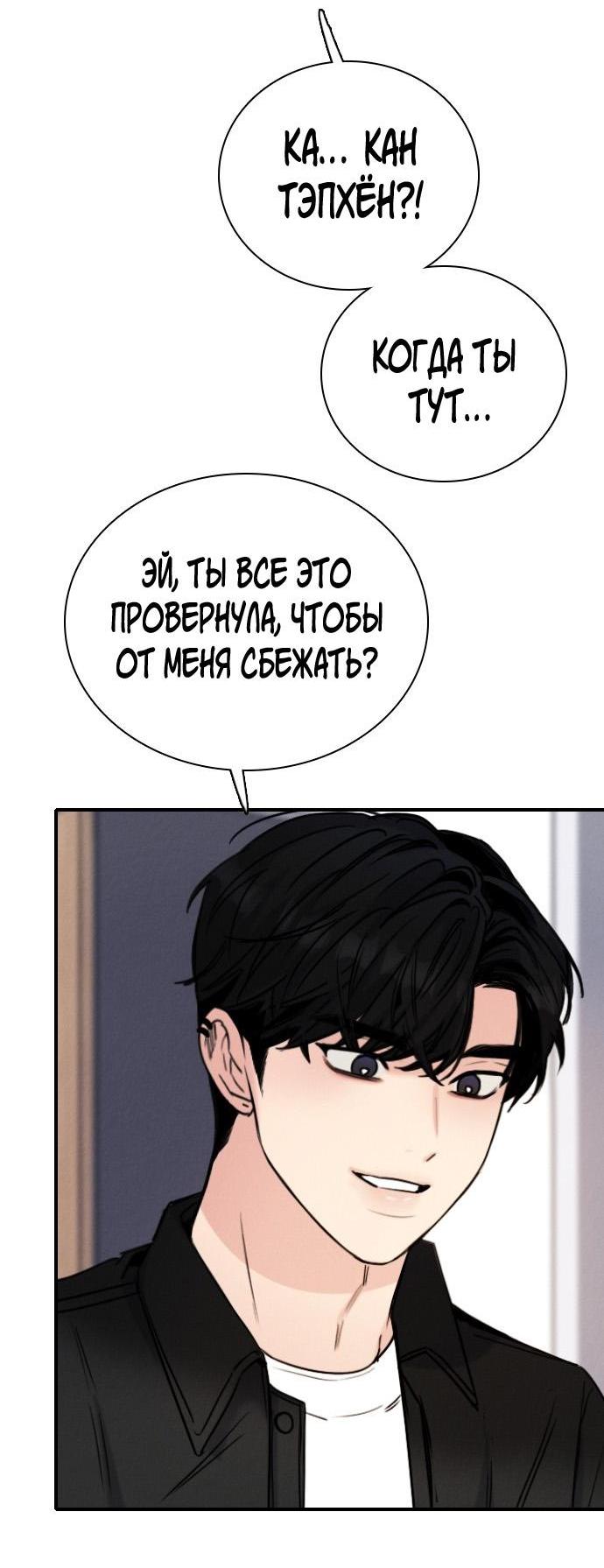 Манга Я в порядке, спасибо. А ты? - Глава 27 Страница 37