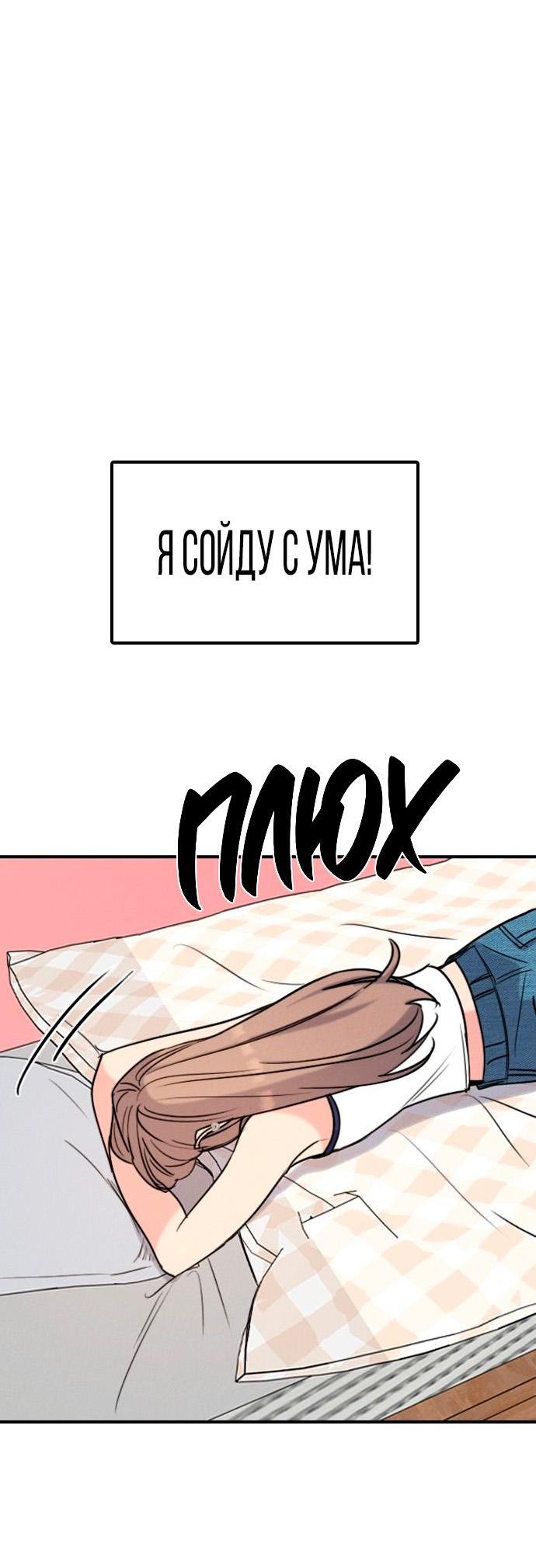 Манга Я в порядке, спасибо. А ты? - Глава 26 Страница 35