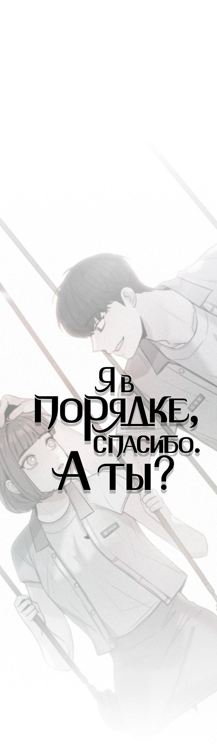 Манга Я в порядке, спасибо. А ты? - Глава 25 Страница 9