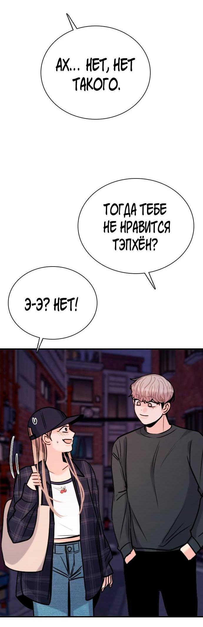 Манга Я в порядке, спасибо. А ты? - Глава 24 Страница 74
