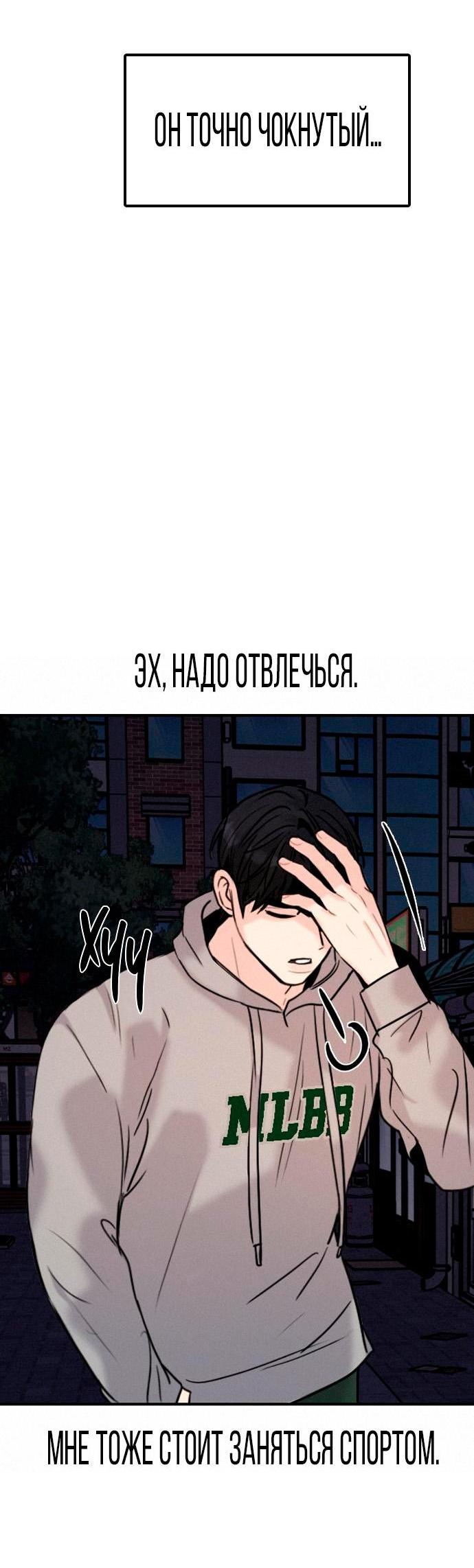 Манга Я в порядке, спасибо. А ты? - Глава 24 Страница 55