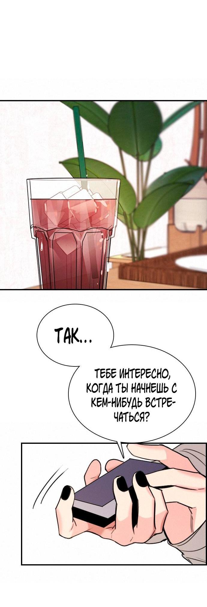 Манга Я в порядке, спасибо. А ты? - Глава 24 Страница 4