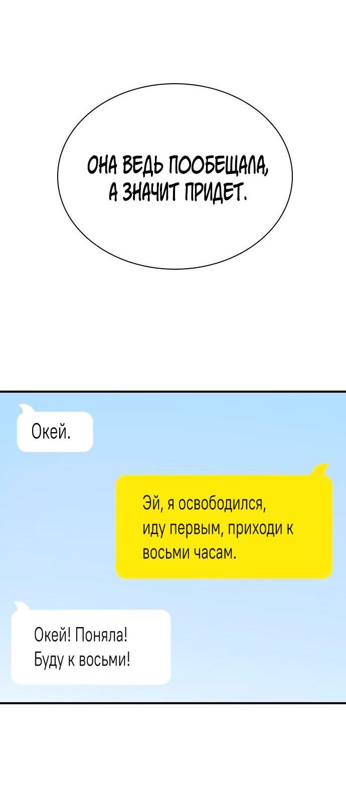 Манга Я в порядке, спасибо. А ты? - Глава 23 Страница 67