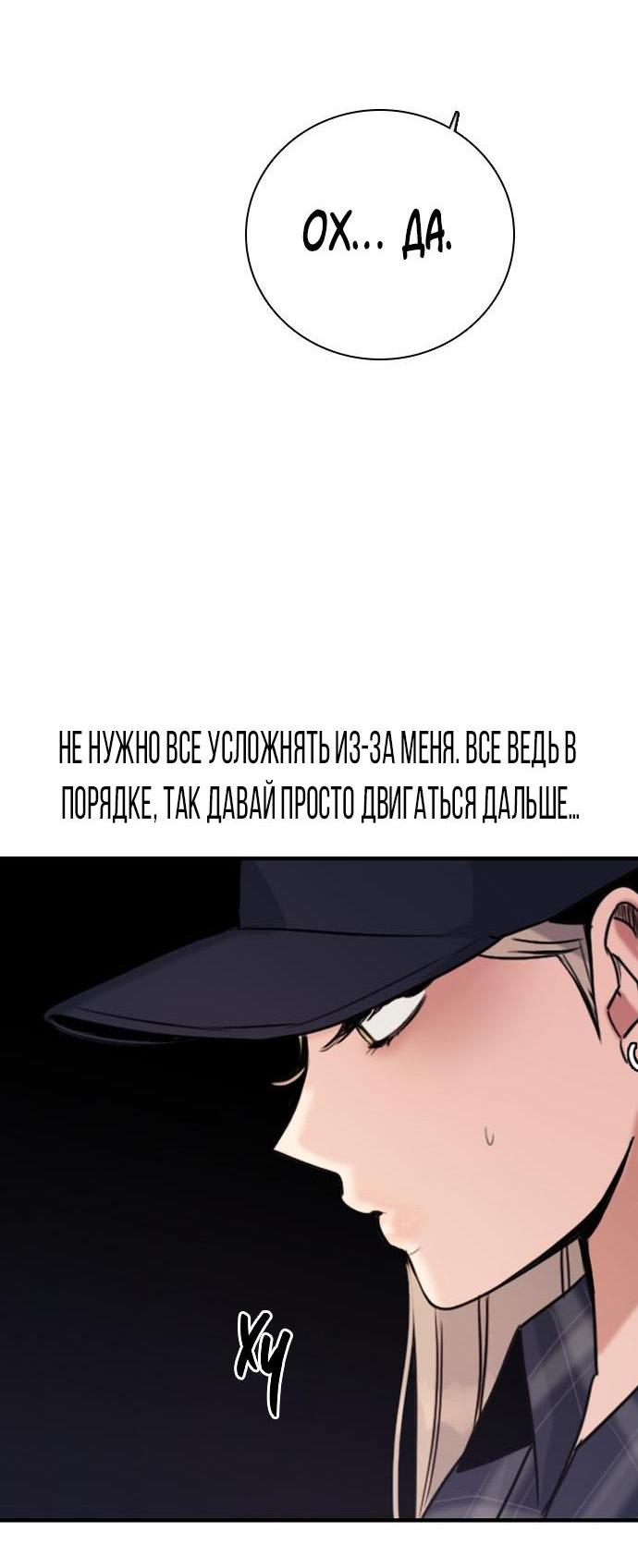 Манга Я в порядке, спасибо. А ты? - Глава 22 Страница 66
