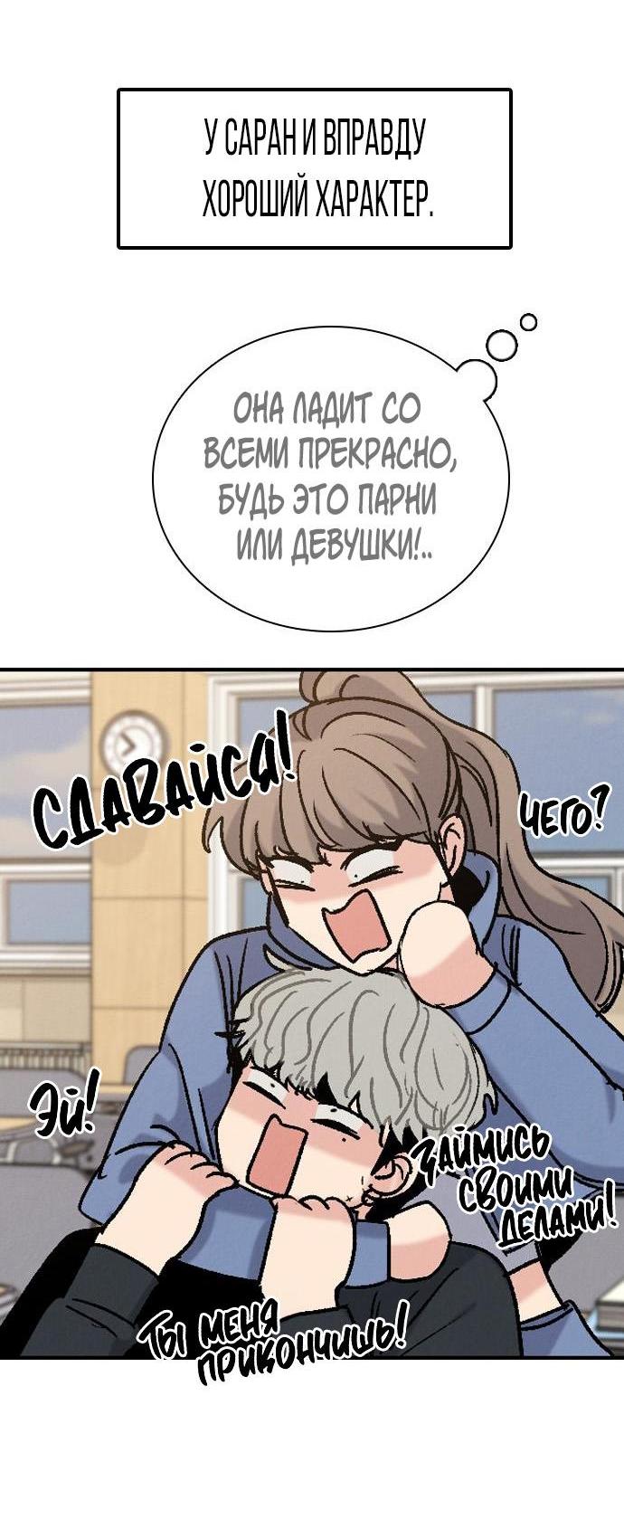 Манга Я в порядке, спасибо. А ты? - Глава 22 Страница 36
