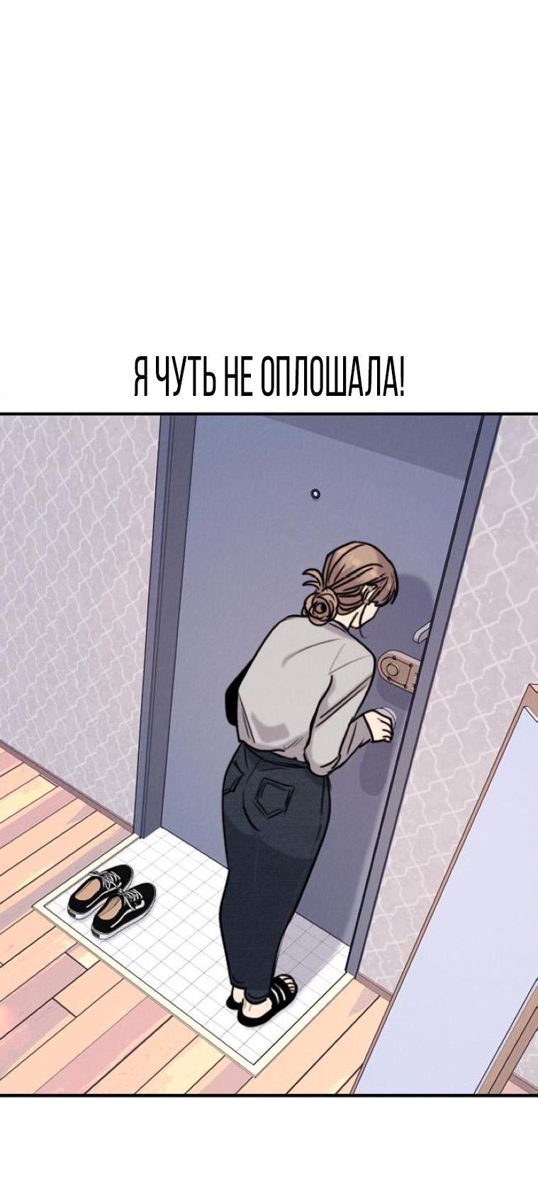 Манга Я в порядке, спасибо. А ты? - Глава 21 Страница 24
