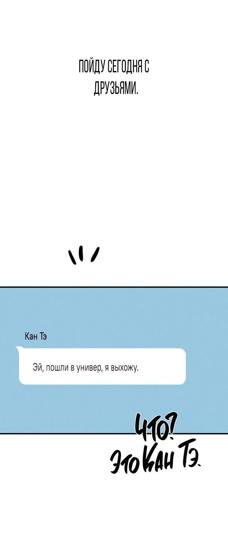 Манга Я в порядке, спасибо. А ты? - Глава 21 Страница 74