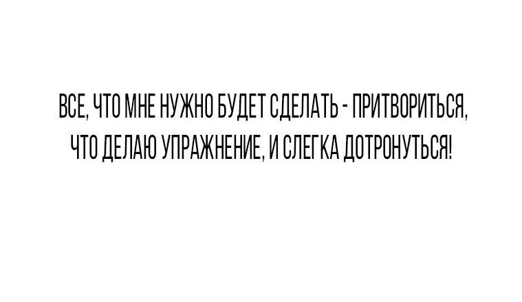 Манга Я в порядке, спасибо. А ты? - Глава 21 Страница 55