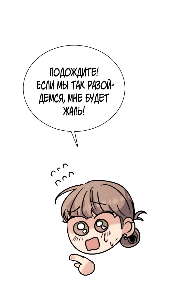 Манга Я в порядке, спасибо. А ты? - Глава 19 Страница 73