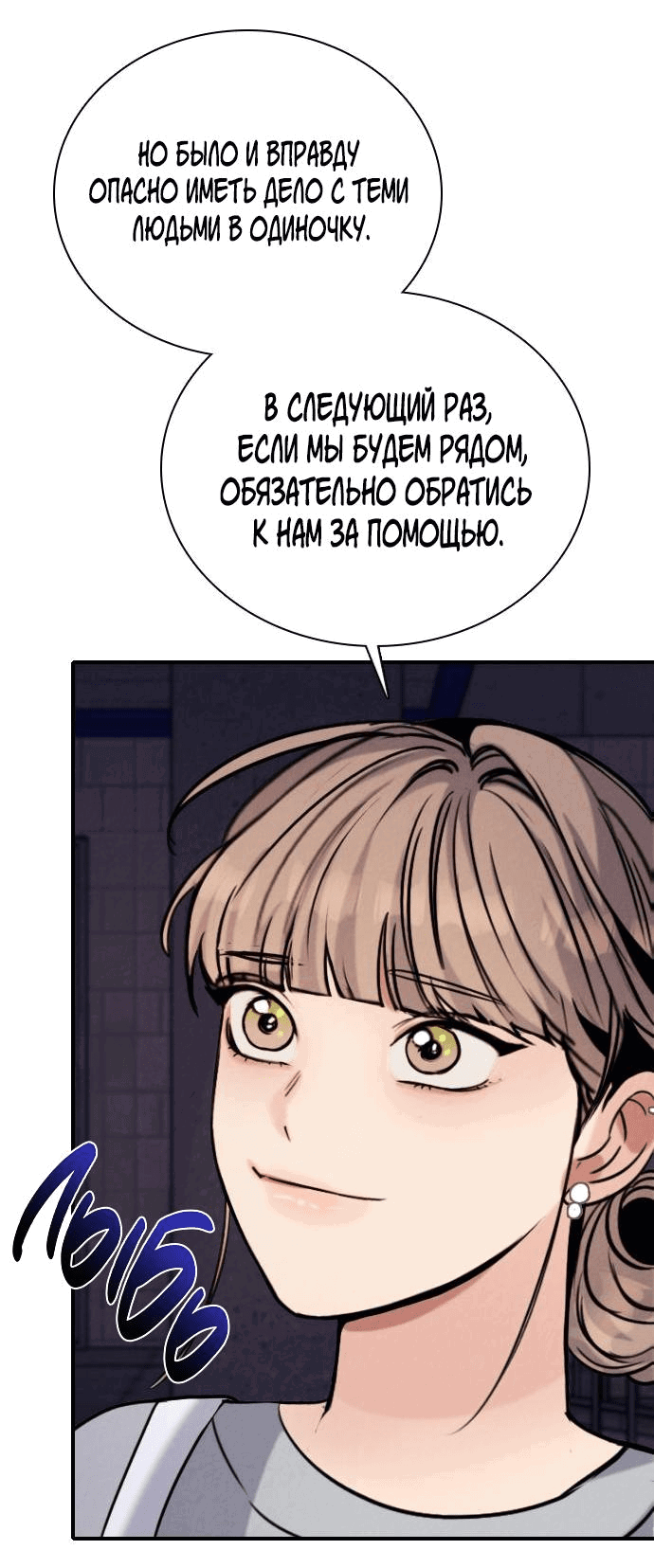 Манга Я в порядке, спасибо. А ты? - Глава 19 Страница 68