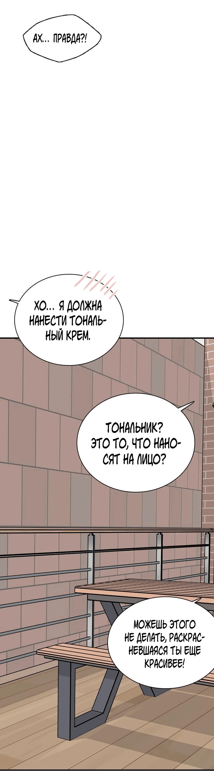 Манга Я в порядке, спасибо. А ты? - Глава 18 Страница 4