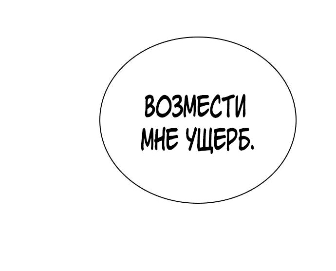 Манга Я в порядке, спасибо. А ты? - Глава 18 Страница 87