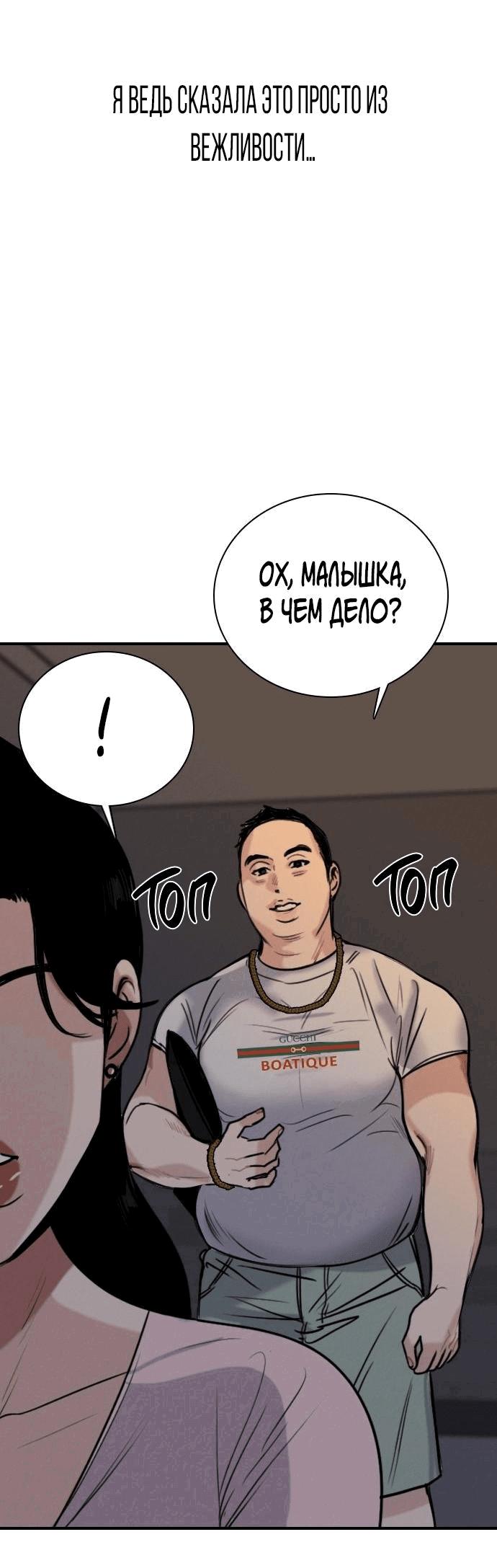 Манга Я в порядке, спасибо. А ты? - Глава 18 Страница 92