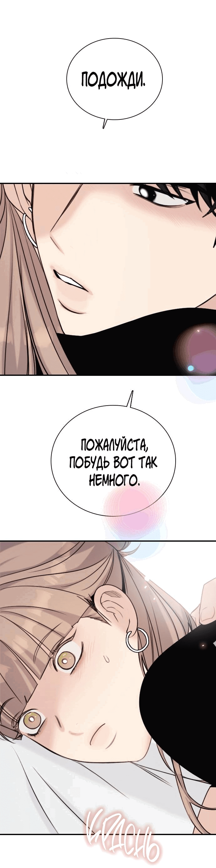 Манга Я в порядке, спасибо. А ты? - Глава 17 Страница 10