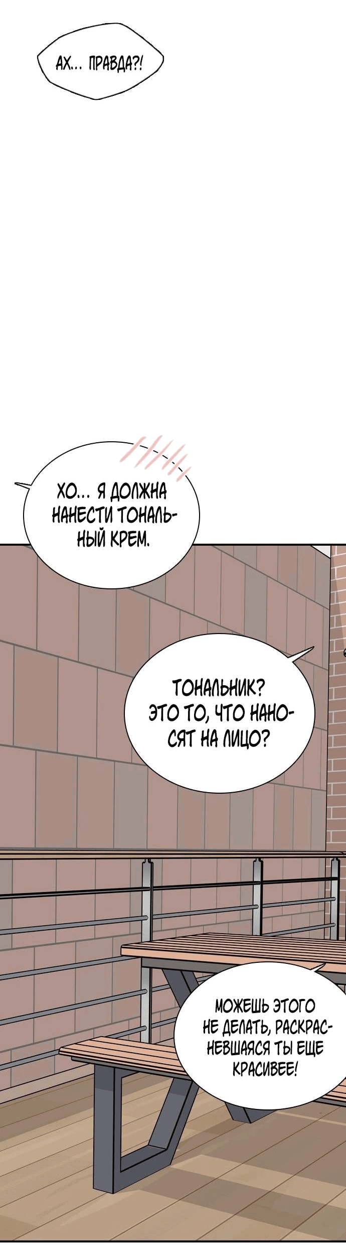 Манга Я в порядке, спасибо. А ты? - Глава 17 Страница 66