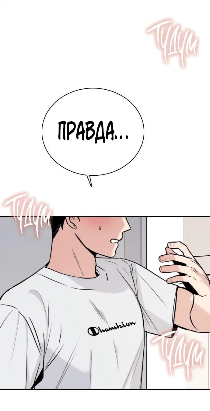 Манга Я в порядке, спасибо. А ты? - Глава 17 Страница 24