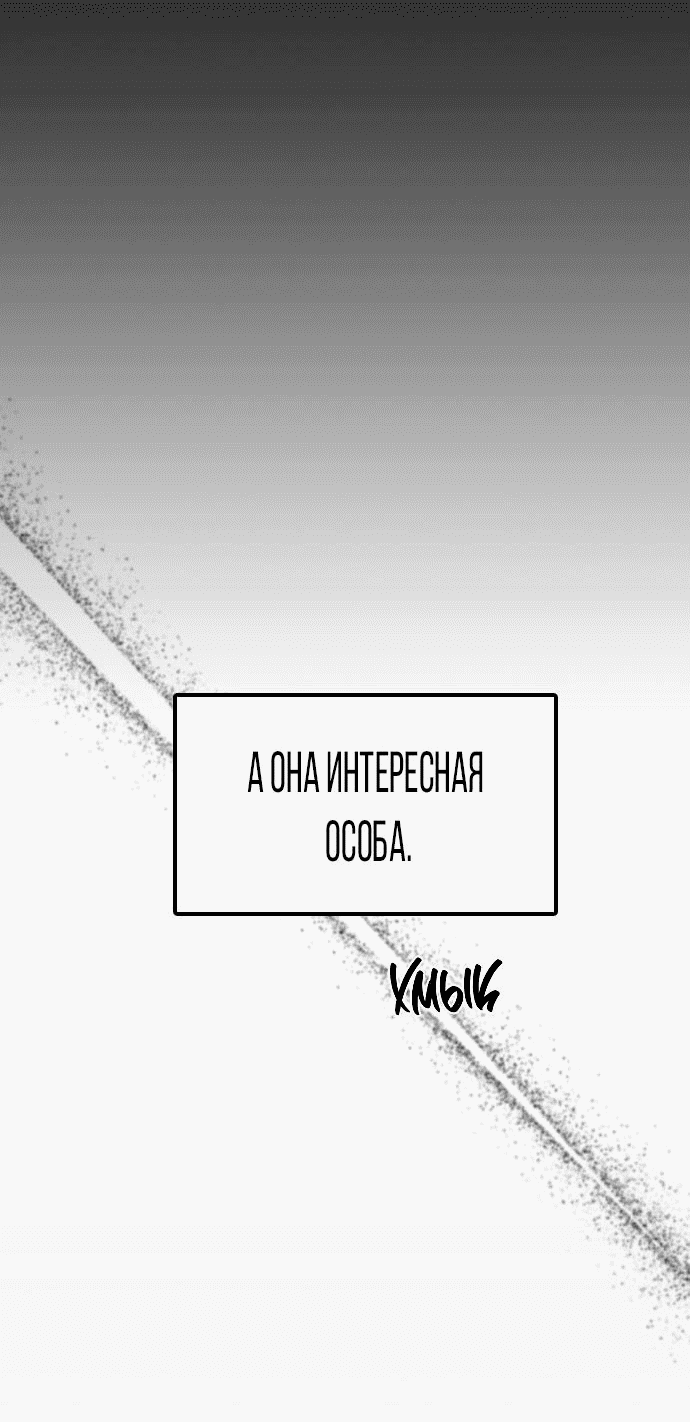 Манга Я в порядке, спасибо. А ты? - Глава 16 Страница 47
