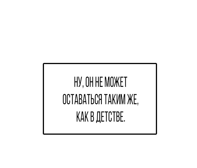 Манга Я в порядке, спасибо. А ты? - Глава 16 Страница 69