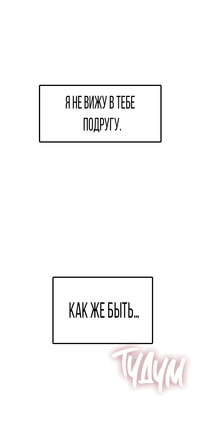 Манга Я в порядке, спасибо. А ты? - Глава 16 Страница 87