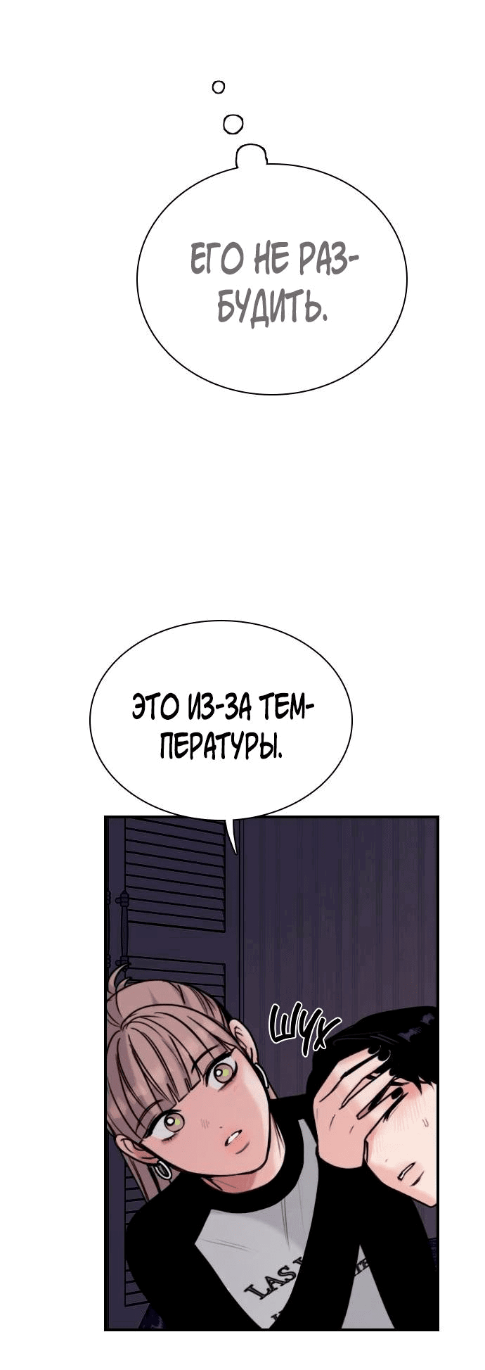 Манга Я в порядке, спасибо. А ты? - Глава 16 Страница 76