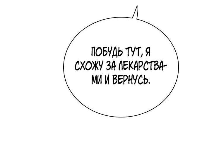 Манга Я в порядке, спасибо. А ты? - Глава 16 Страница 82