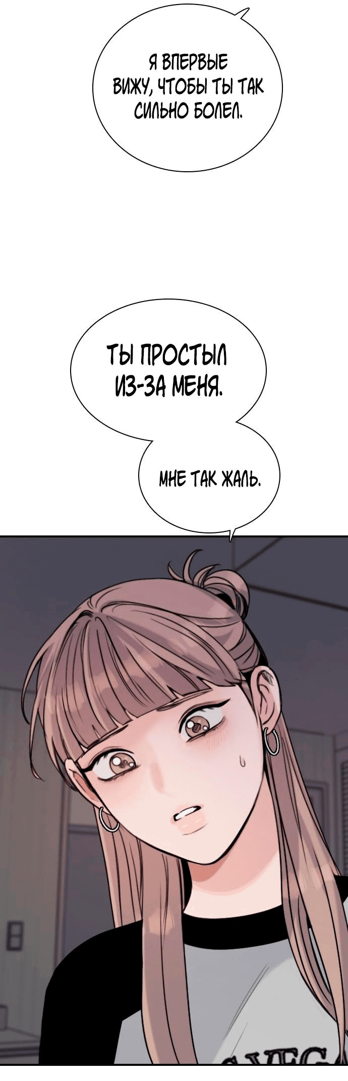 Манга Я в порядке, спасибо. А ты? - Глава 16 Страница 81