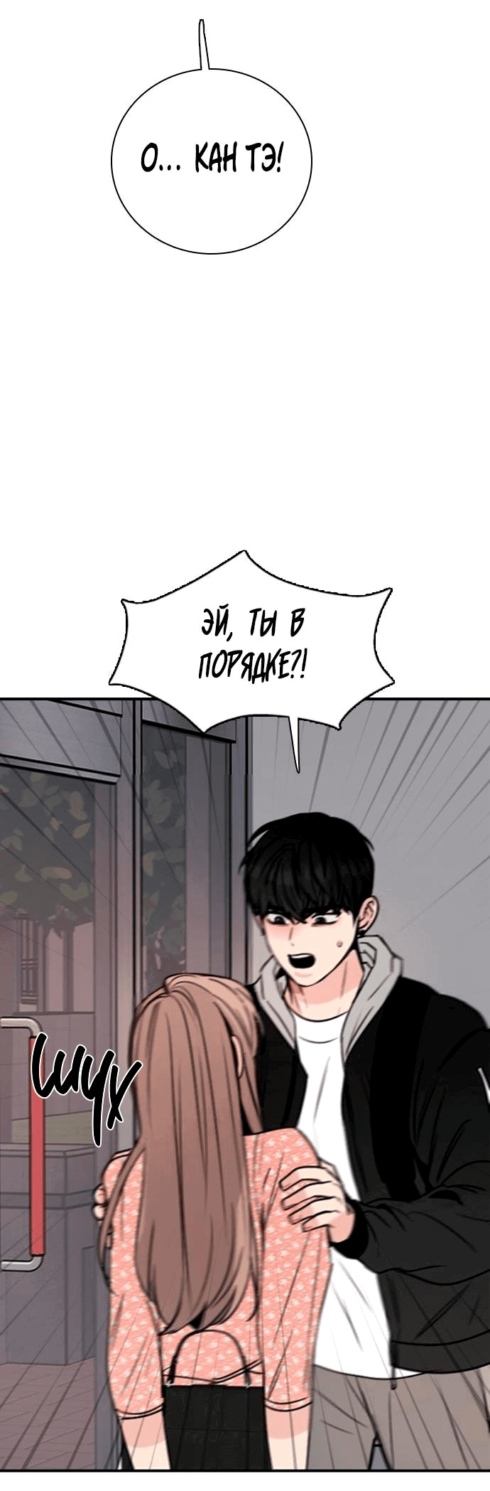 Манга Я в порядке, спасибо. А ты? - Глава 15 Страница 14