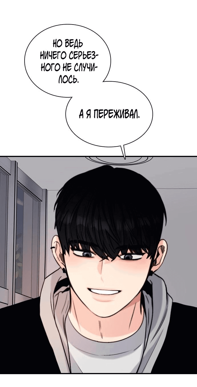 Манга Я в порядке, спасибо. А ты? - Глава 15 Страница 20