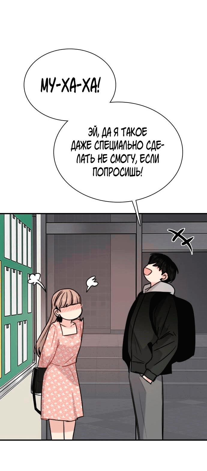 Манга Я в порядке, спасибо. А ты? - Глава 15 Страница 18