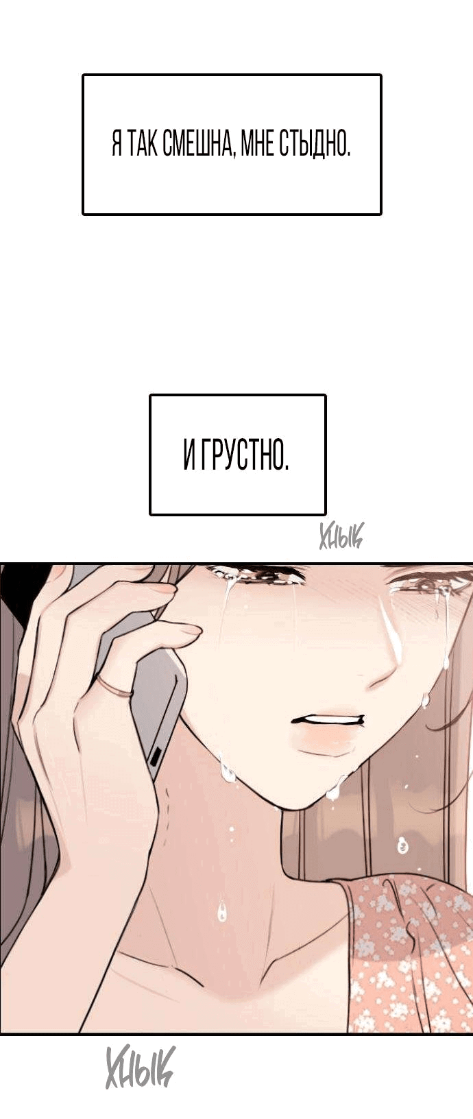 Манга Я в порядке, спасибо. А ты? - Глава 14 Страница 84