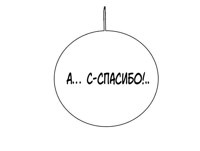 Манга Я в порядке, спасибо. А ты? - Глава 14 Страница 47