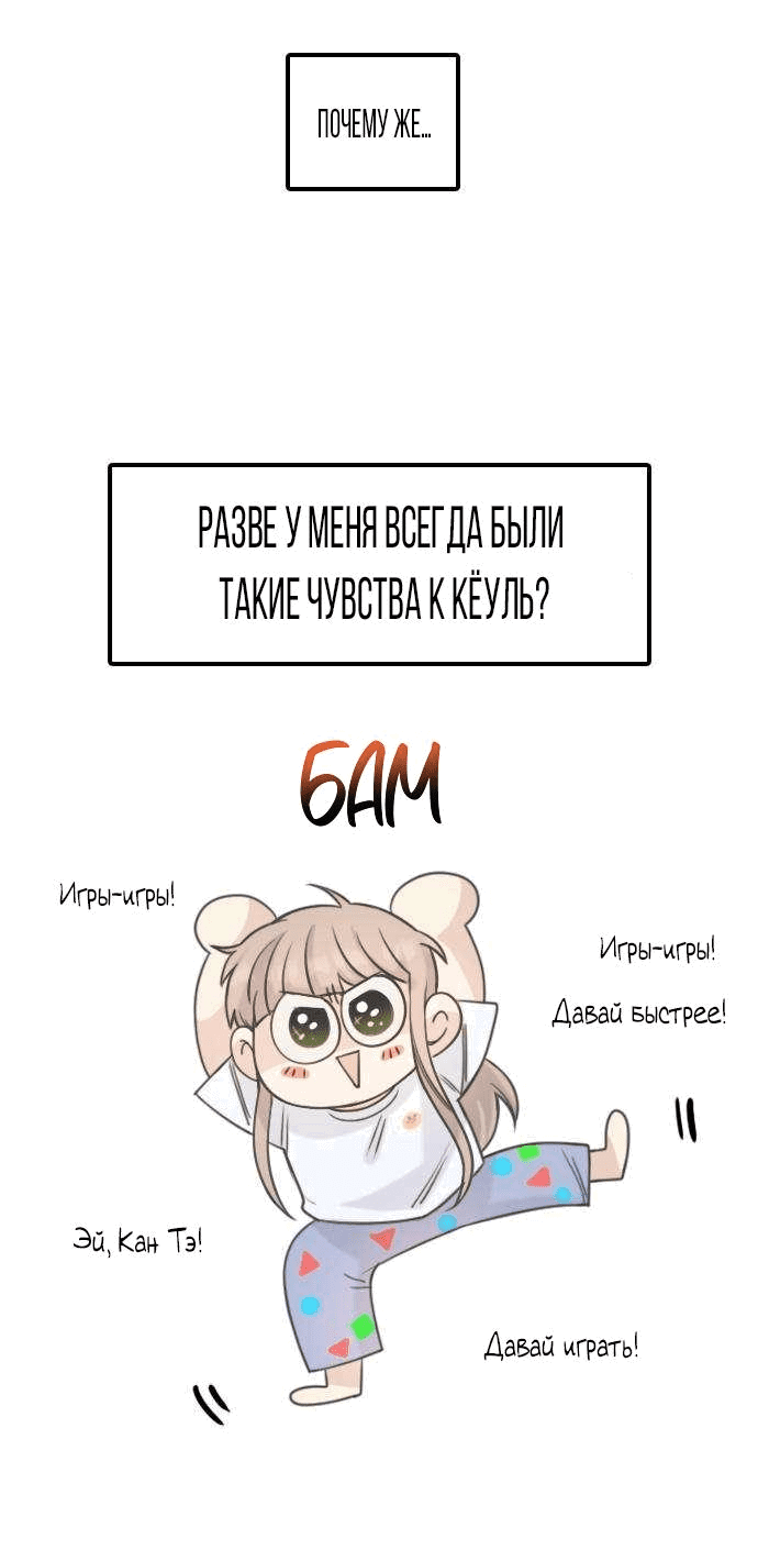 Манга Я в порядке, спасибо. А ты? - Глава 14 Страница 3