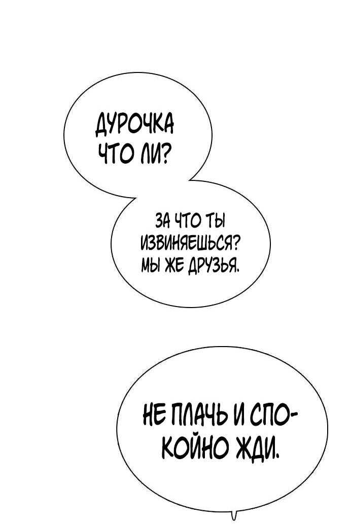 Манга Я в порядке, спасибо. А ты? - Глава 14 Страница 87