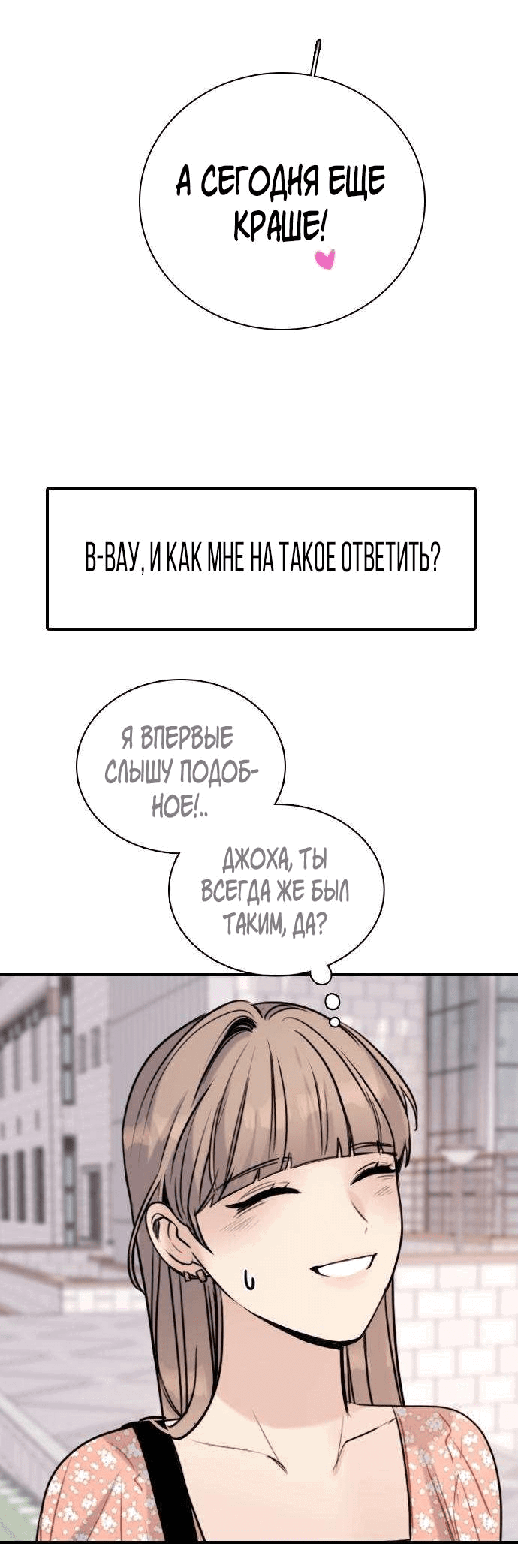 Манга Я в порядке, спасибо. А ты? - Глава 14 Страница 46
