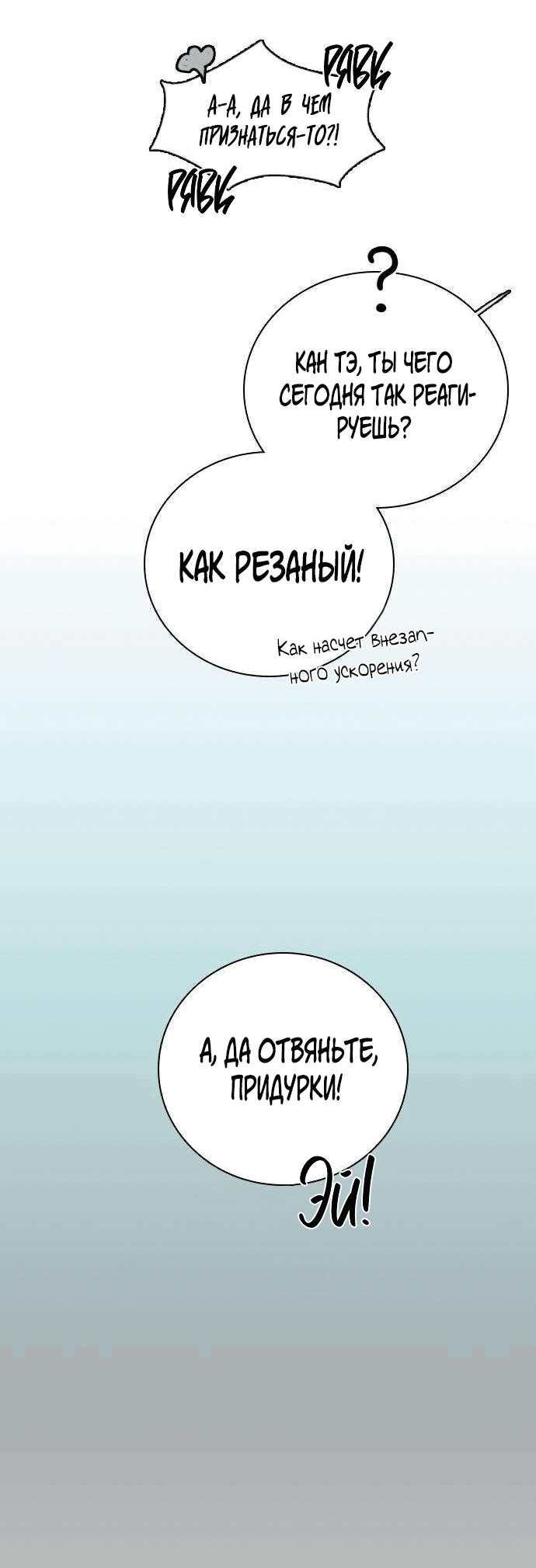 Манга Я в порядке, спасибо. А ты? - Глава 14 Страница 52