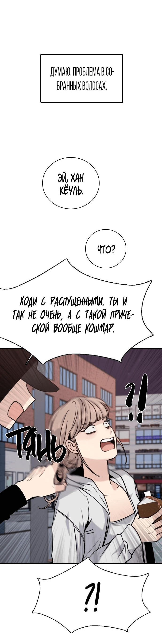 Манга Я в порядке, спасибо. А ты? - Глава 13 Страница 34