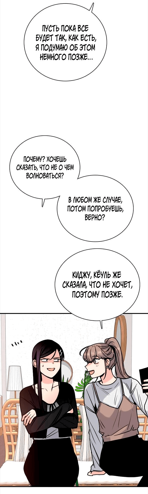 Манга Я в порядке, спасибо. А ты? - Глава 12 Страница 18