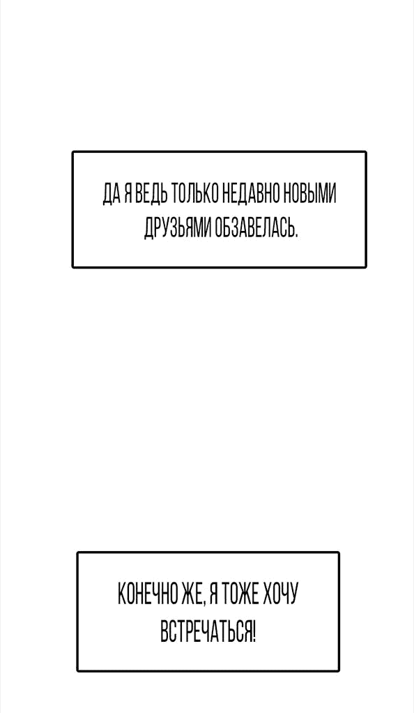 Манга Я в порядке, спасибо. А ты? - Глава 12 Страница 14