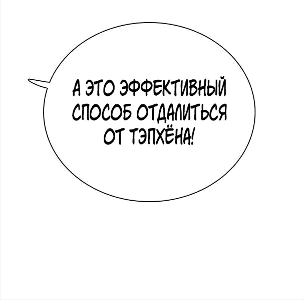 Манга Я в порядке, спасибо. А ты? - Глава 12 Страница 10