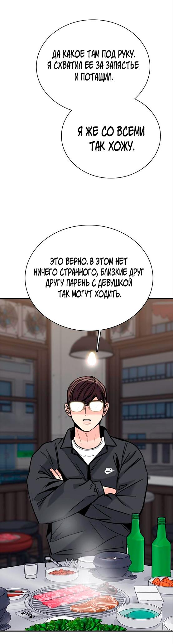 Манга Я в порядке, спасибо. А ты? - Глава 12 Страница 33