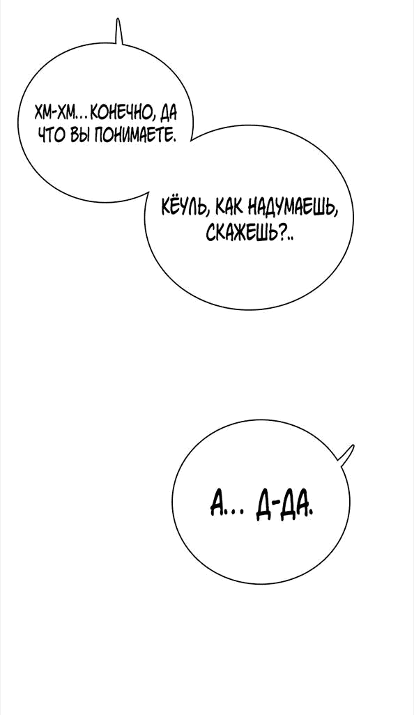 Манга Я в порядке, спасибо. А ты? - Глава 12 Страница 19