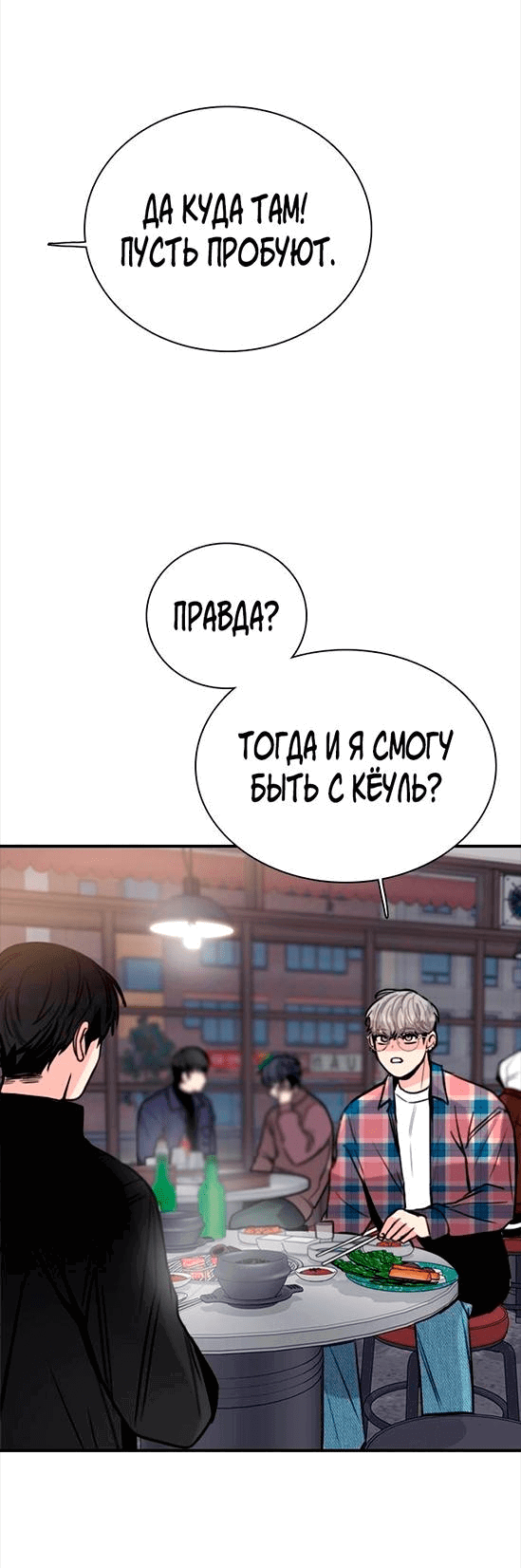 Манга Я в порядке, спасибо. А ты? - Глава 12 Страница 43