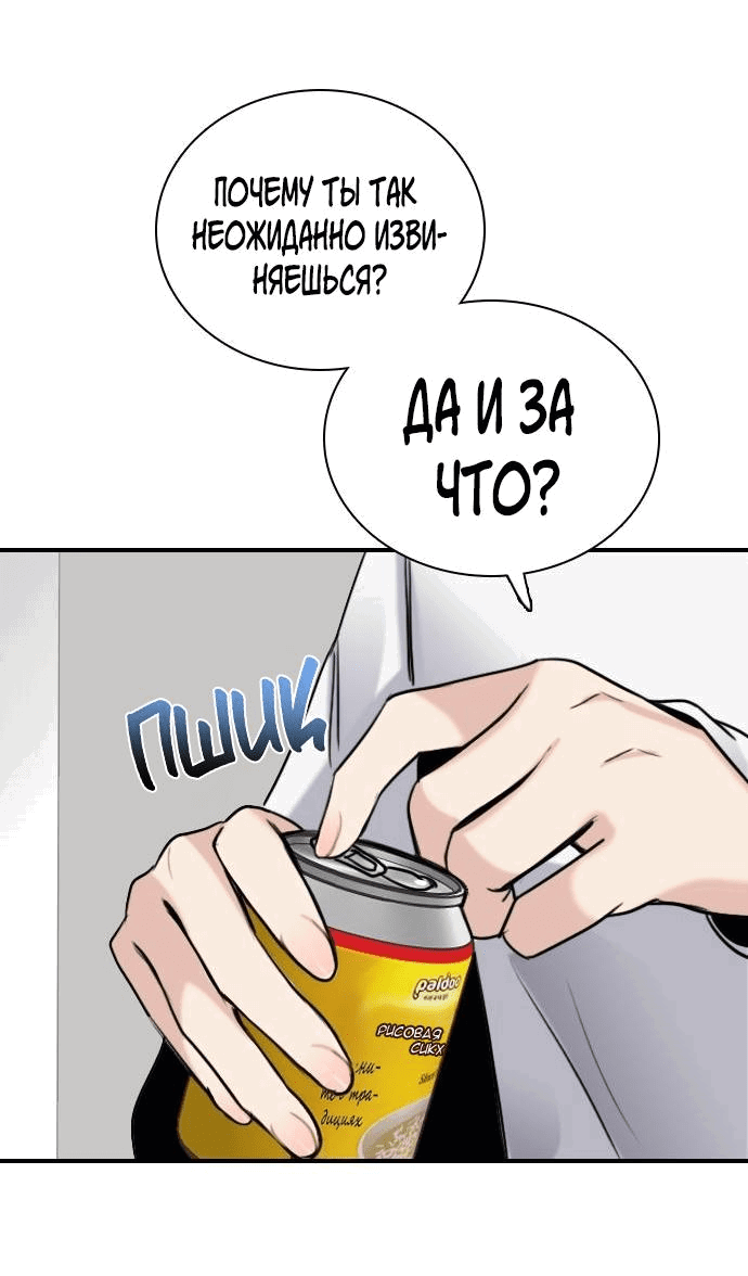 Манга Я в порядке, спасибо. А ты? - Глава 11 Страница 65