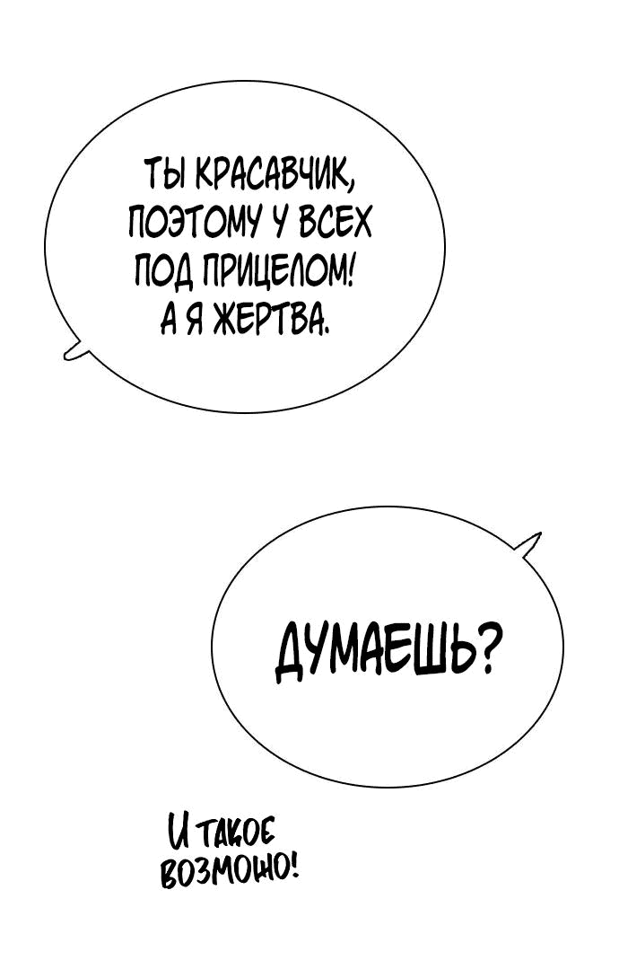 Манга Я в порядке, спасибо. А ты? - Глава 11 Страница 68