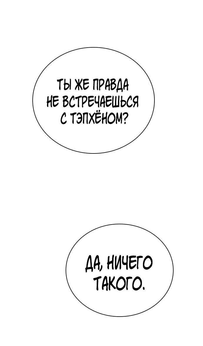 Манга Я в порядке, спасибо. А ты? - Глава 11 Страница 90