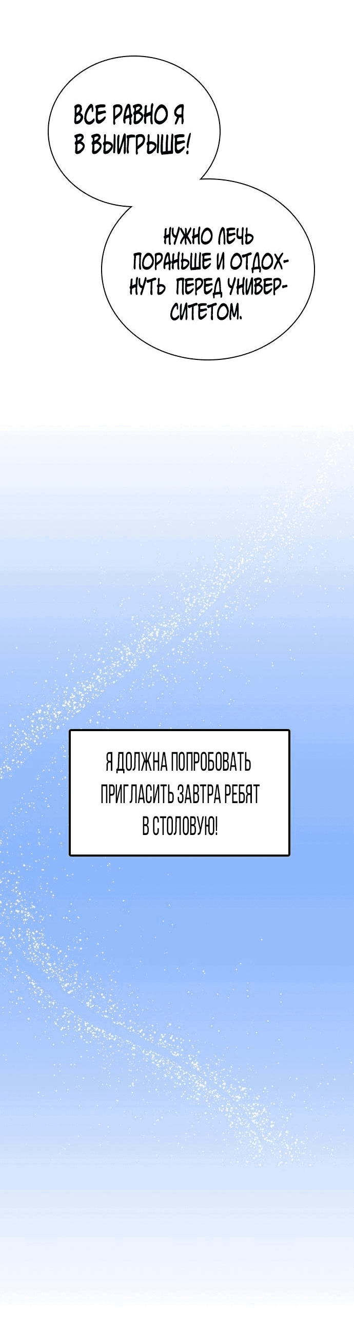 Манга Я в порядке, спасибо. А ты? - Глава 11 Страница 17