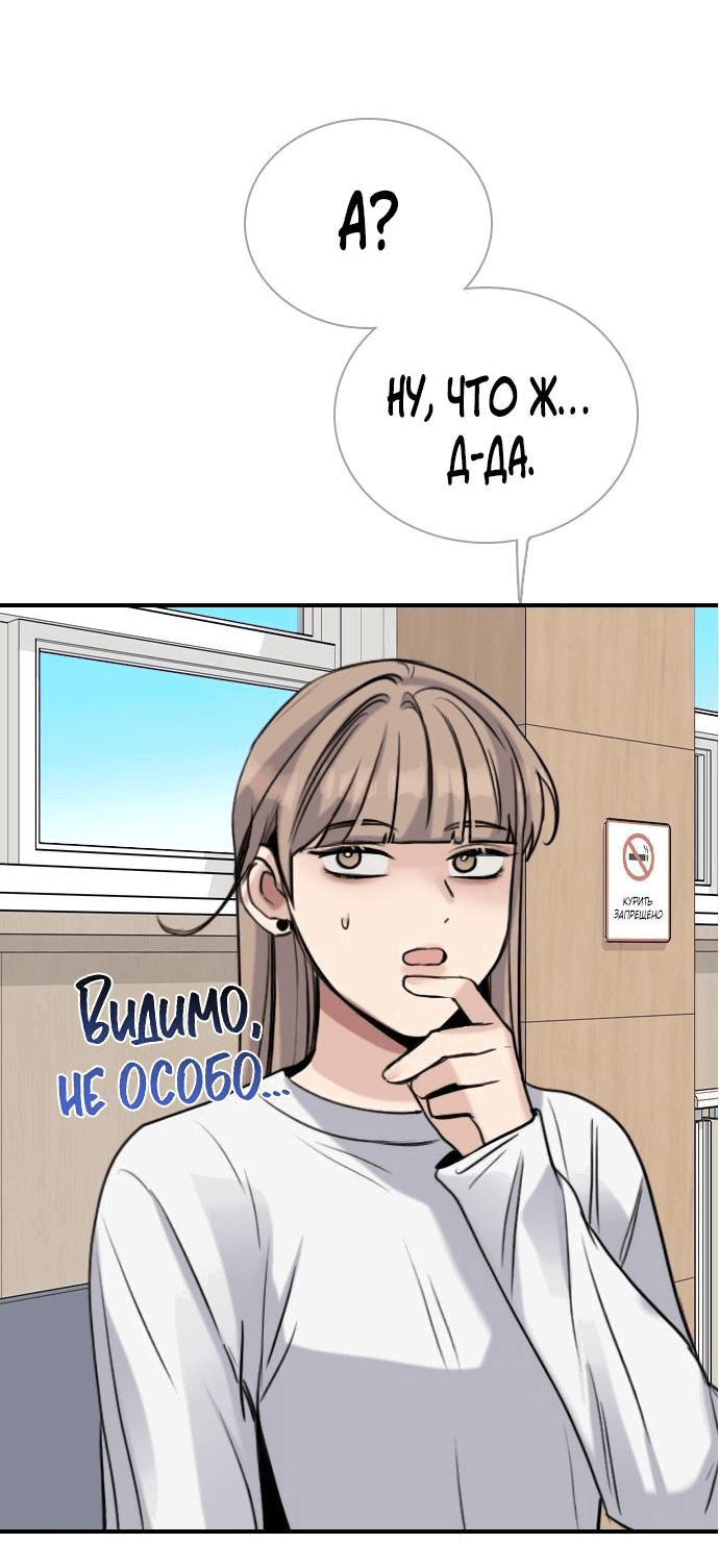 Манга Я в порядке, спасибо. А ты? - Глава 11 Страница 53